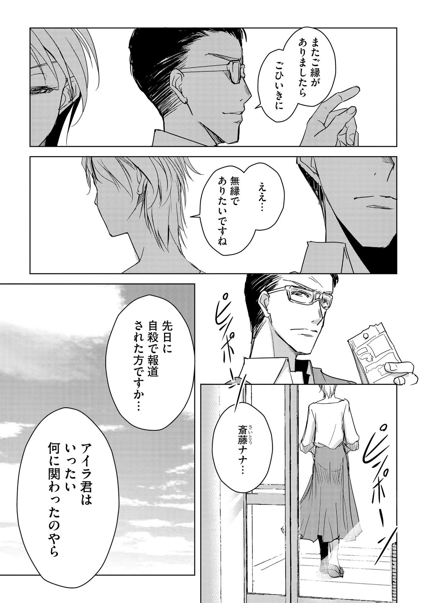 Tanin no Otoko wo Hameru no ga Shigoto desu - Chapter 9 - Page 8