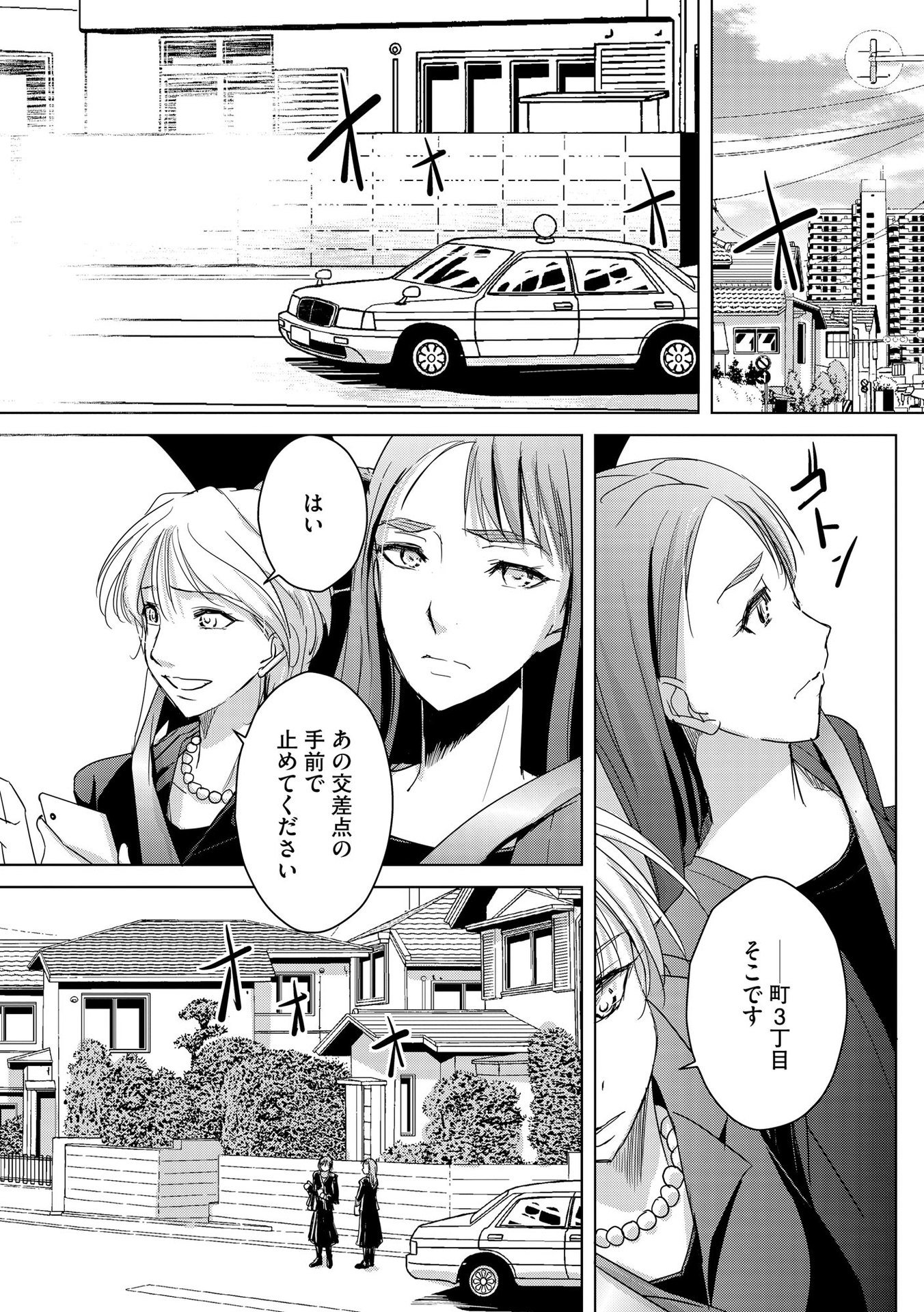 Tanin no Otoko wo Hameru no ga Shigoto desu - Chapter 9 - Page 9