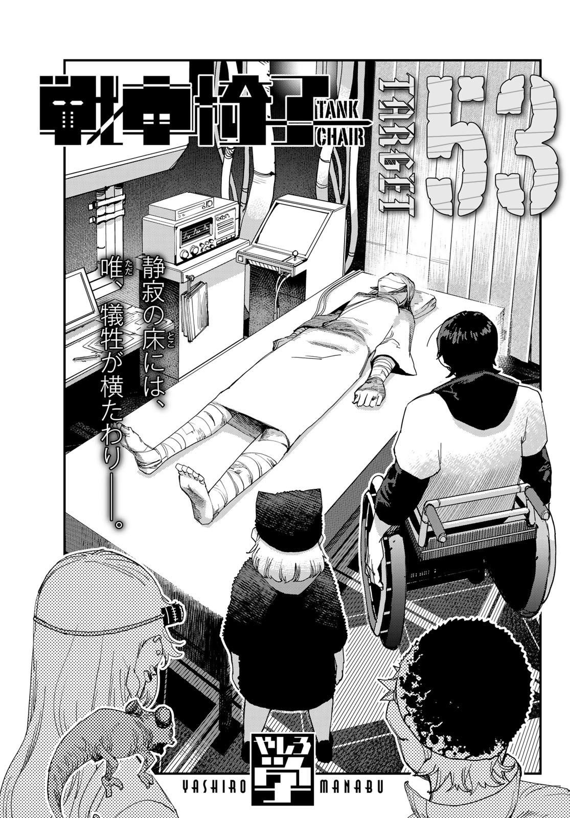 Sensha Isu - Tank Chair - Chapter 53 - Page 1