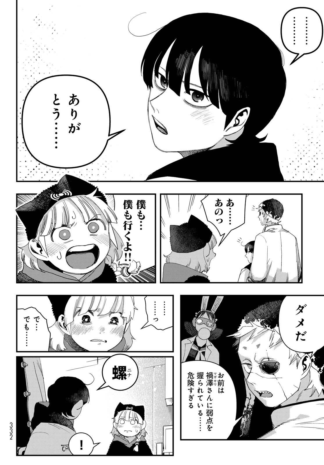 Sensha Isu - Tank Chair - Chapter 53 - Page 12