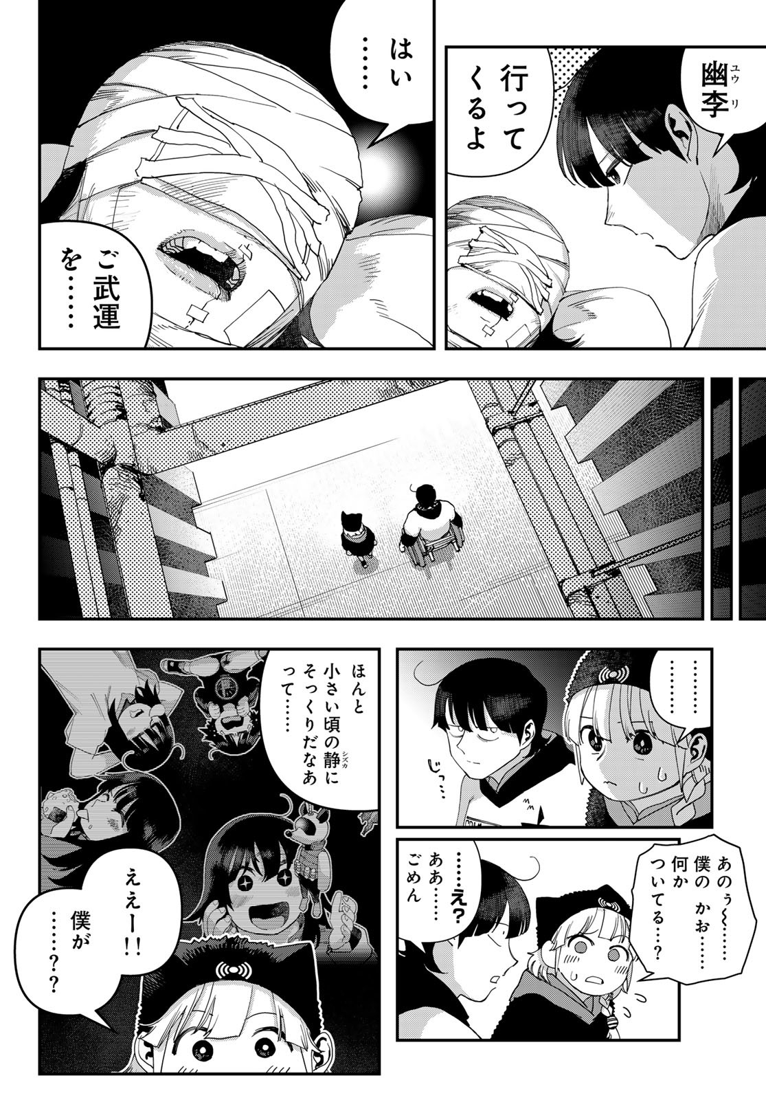 Sensha Isu - Tank Chair - Chapter 53 - Page 14