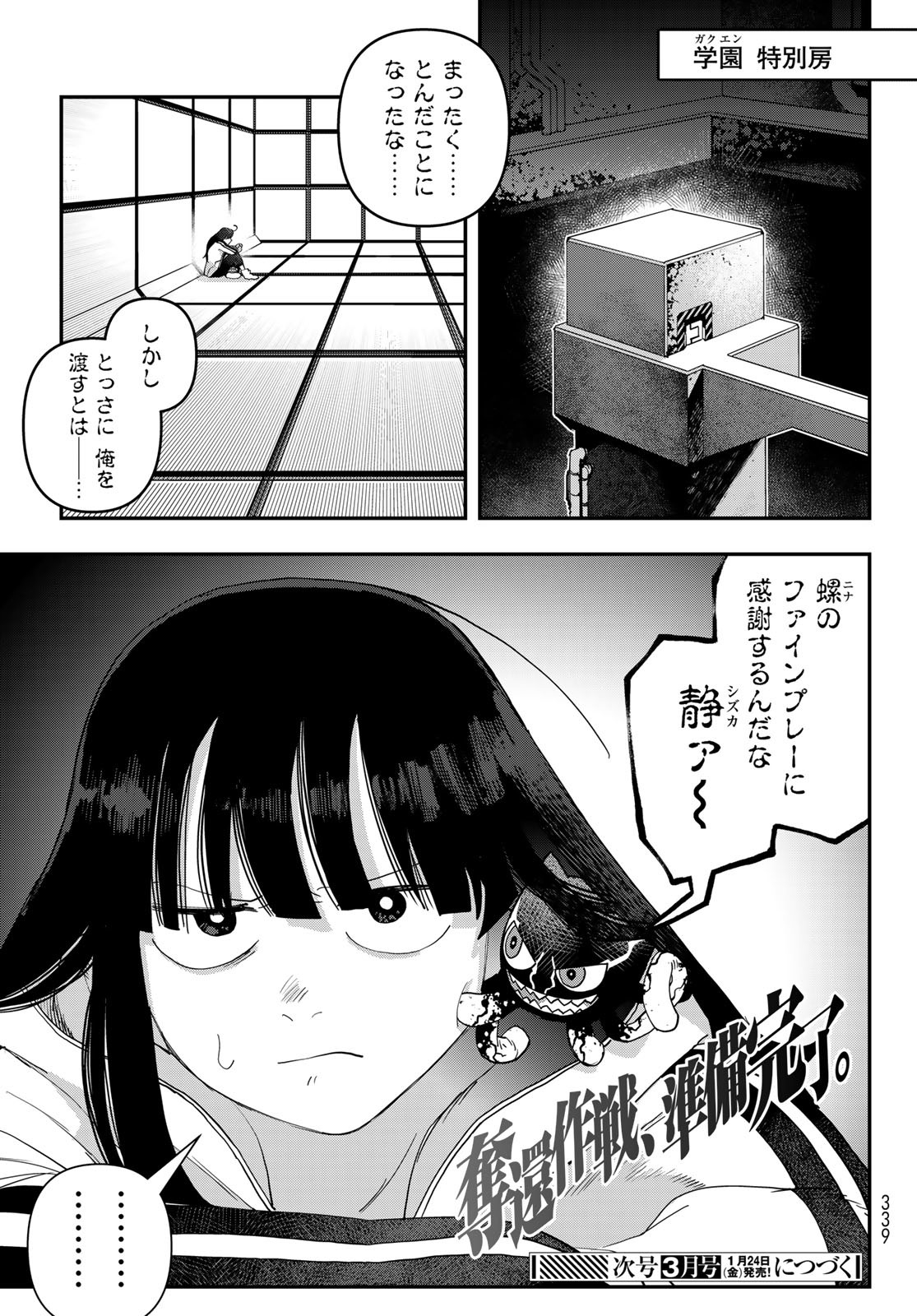Sensha Isu - Tank Chair - Chapter 53 - Page 19
