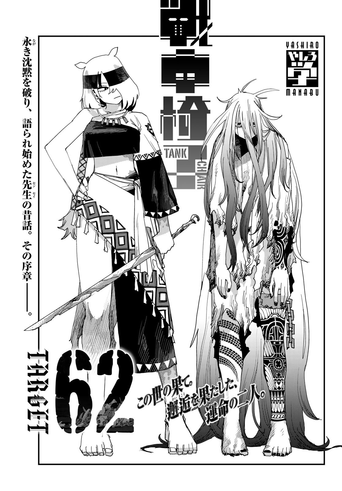 Sensha Isu - Tank Chair - Chapter 62 - Page 1