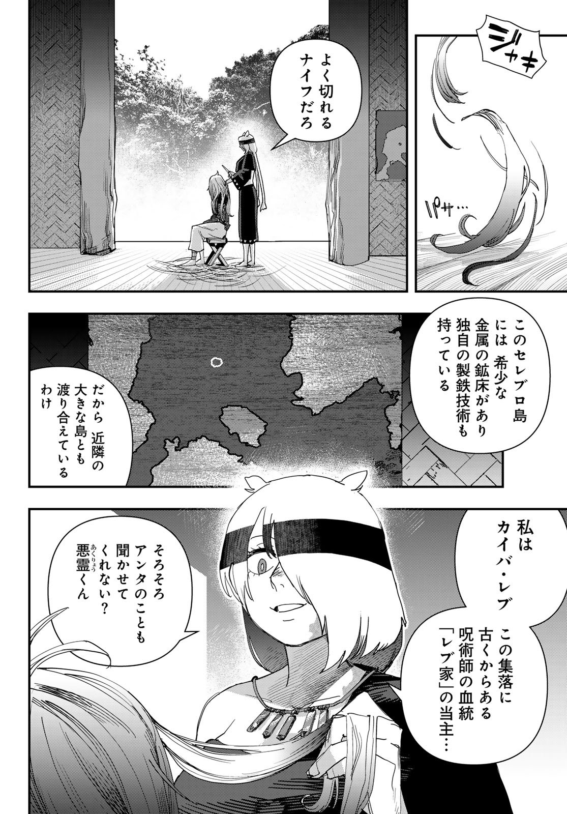 Sensha Isu - Tank Chair - Chapter 62 - Page 24