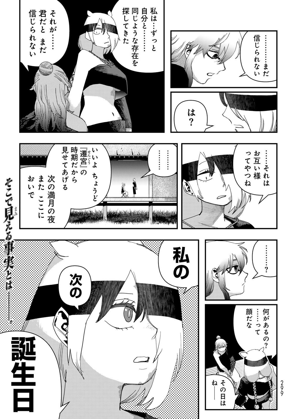 Sensha Isu - Tank Chair - Chapter 62 - Page 35