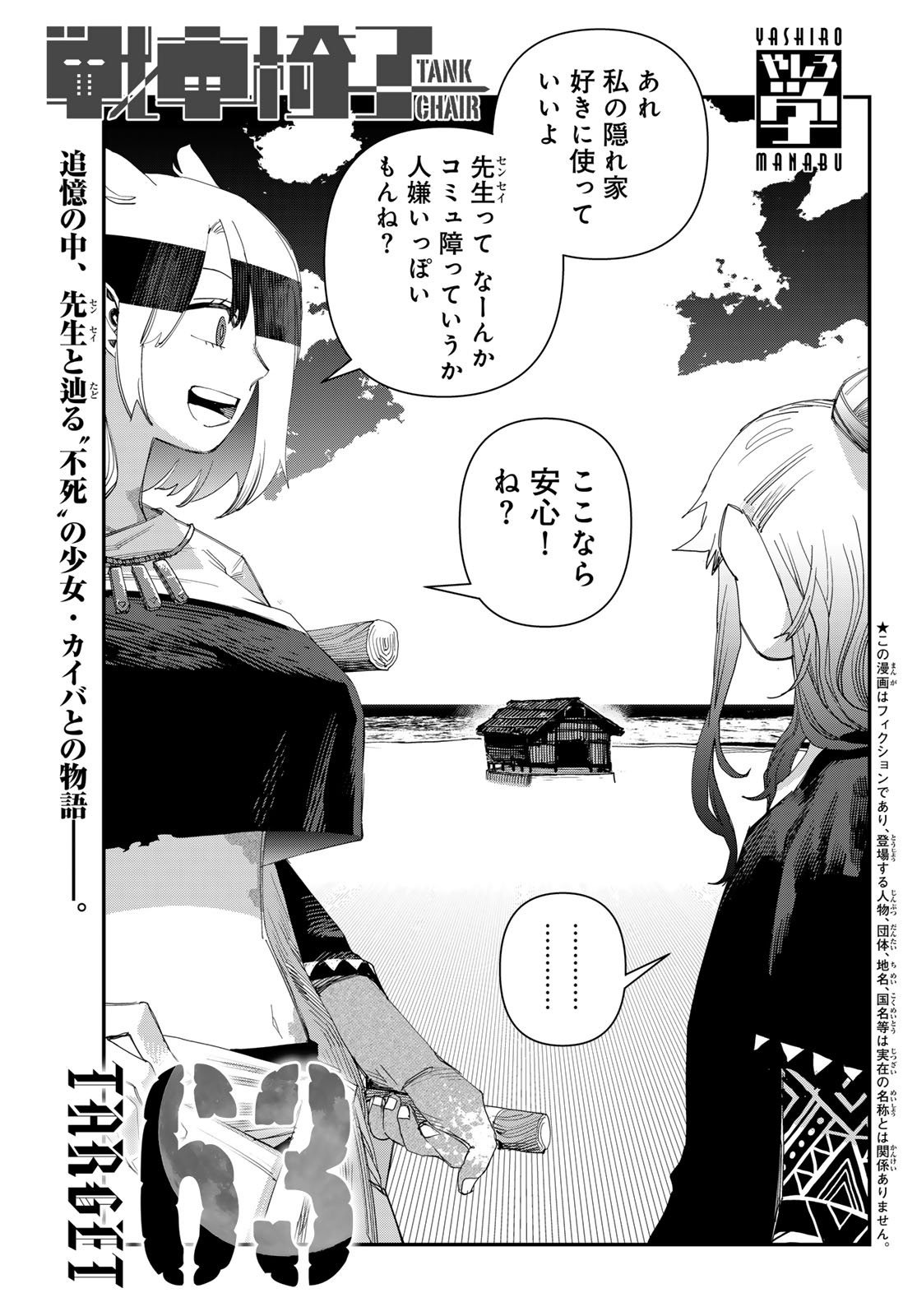 Sensha Isu - Tank Chair - Chapter 63 - Page 1