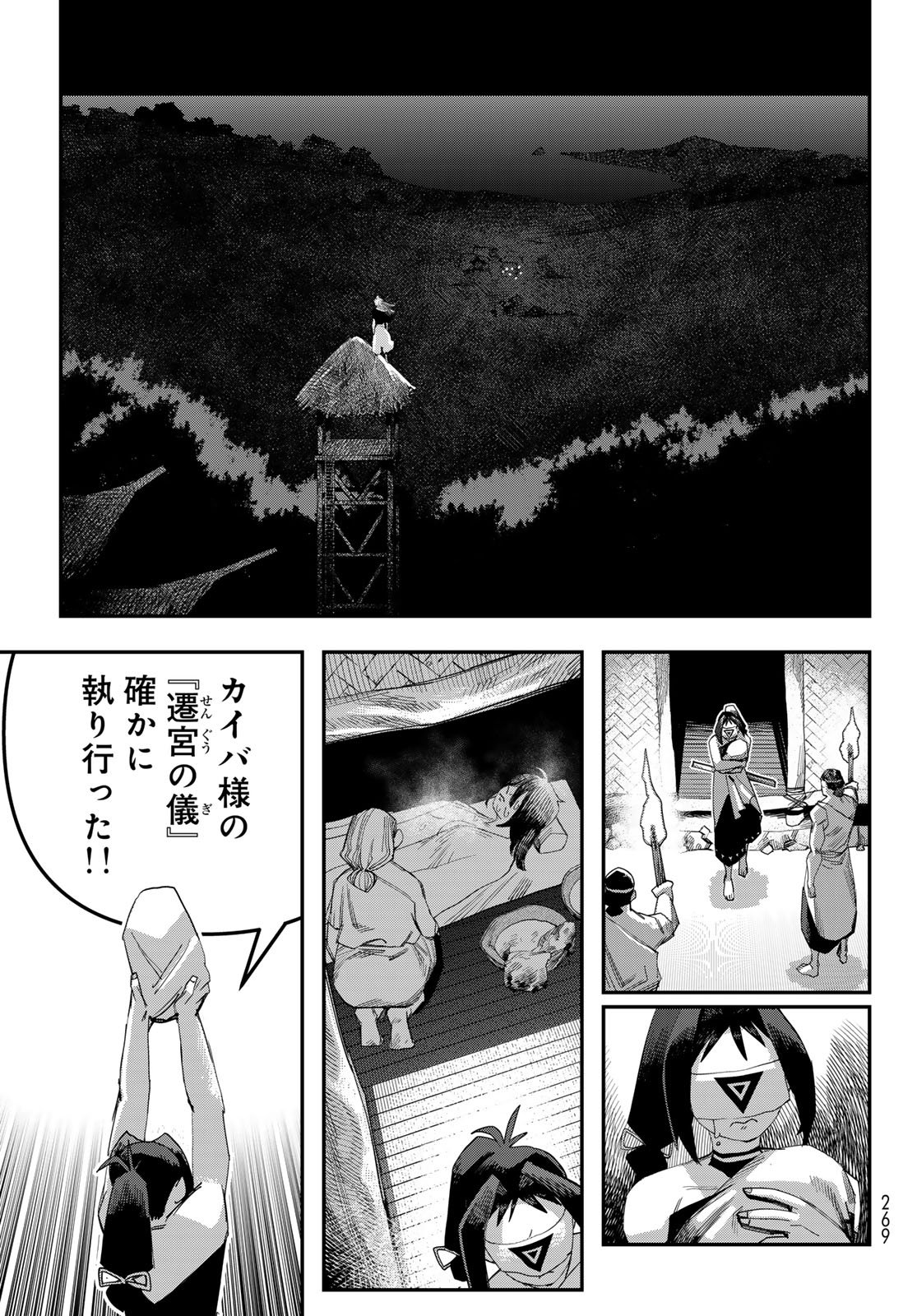 Sensha Isu - Tank Chair - Chapter 63 - Page 25