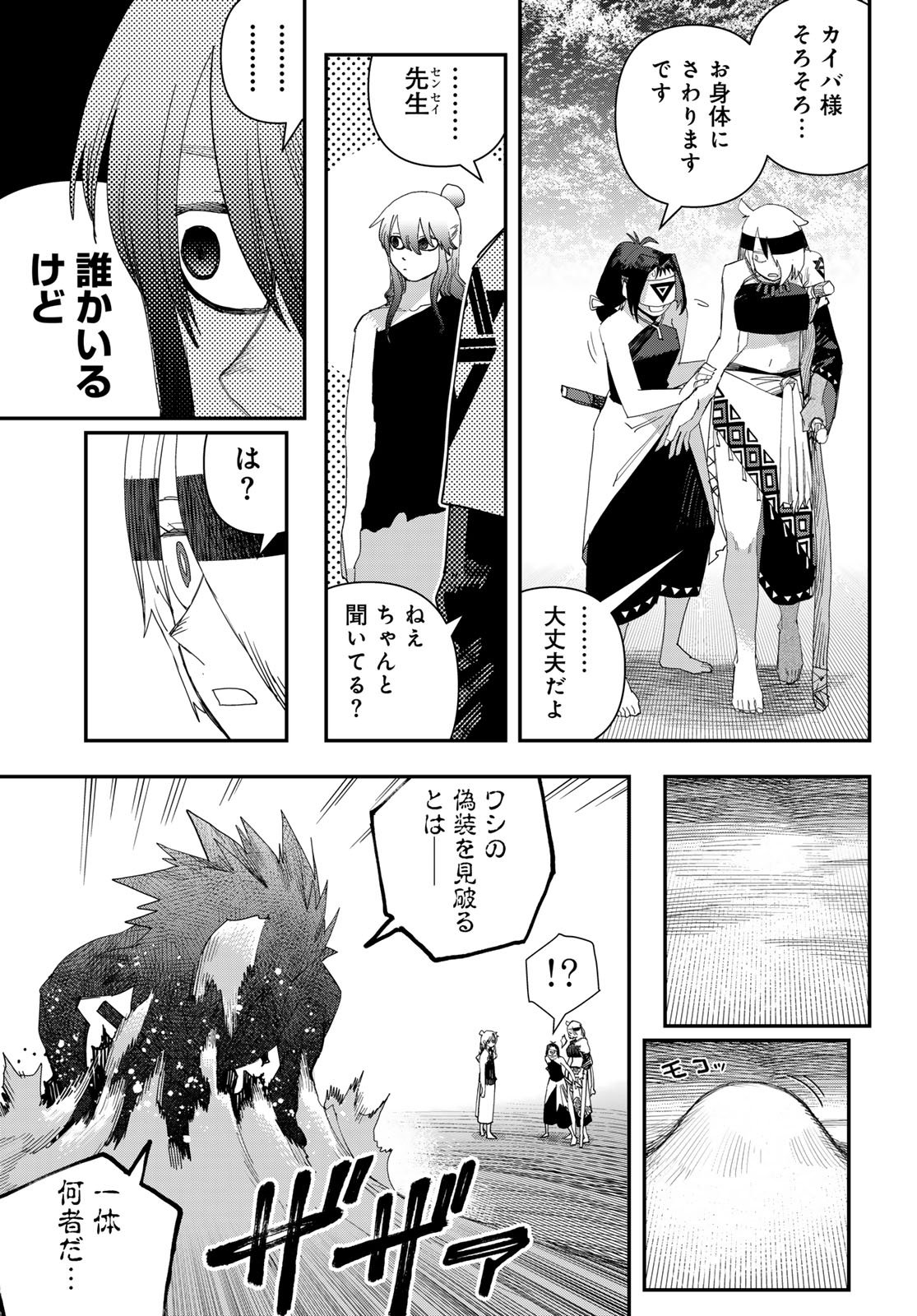 Sensha Isu - Tank Chair - Chapter 63 - Page 3