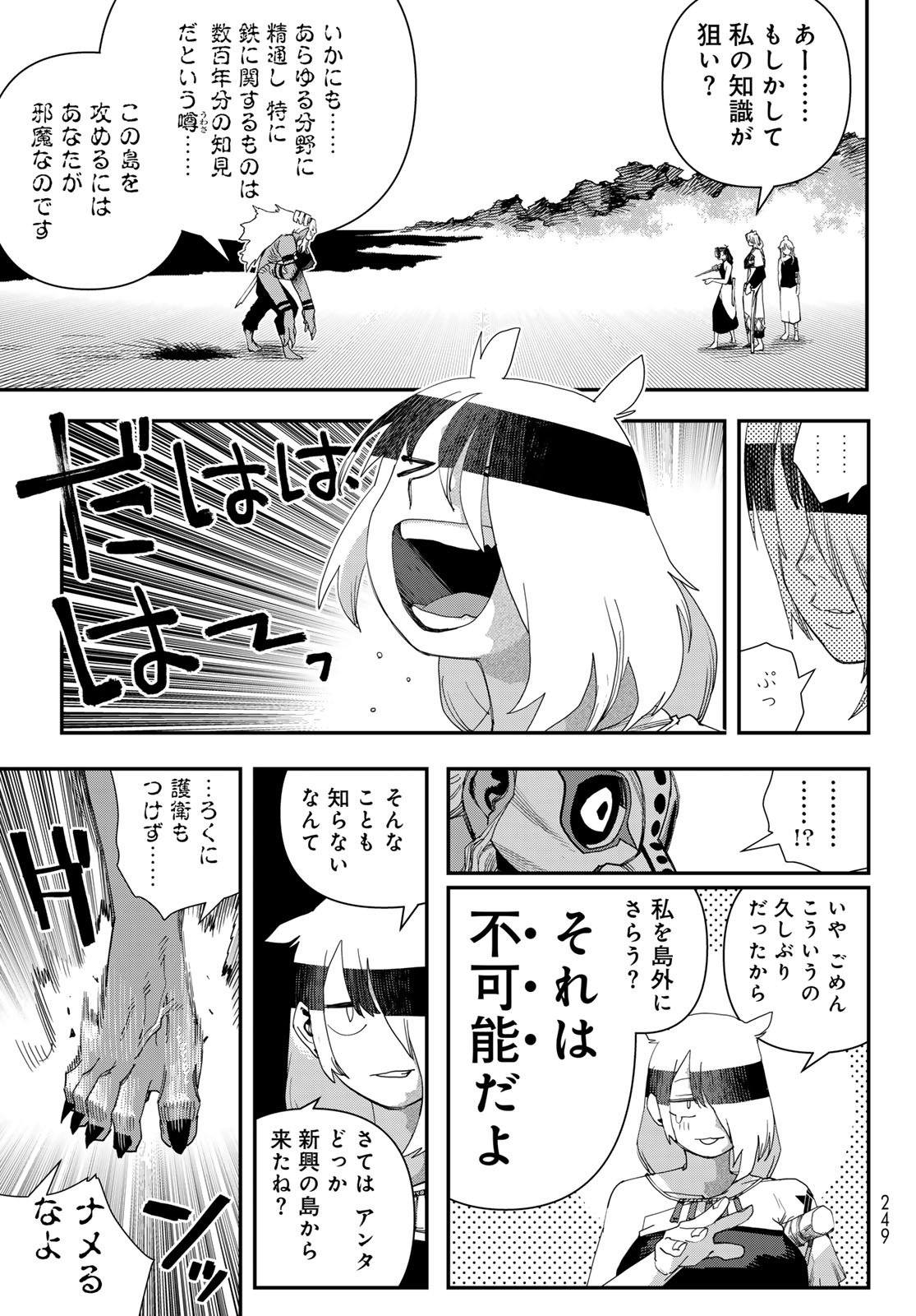 Sensha Isu - Tank Chair - Chapter 63 - Page 5