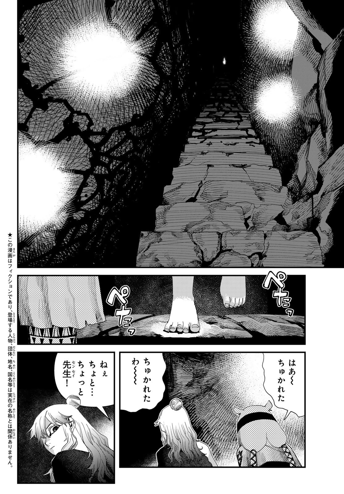 Sensha Isu - Tank Chair - Chapter 64 - Page 2