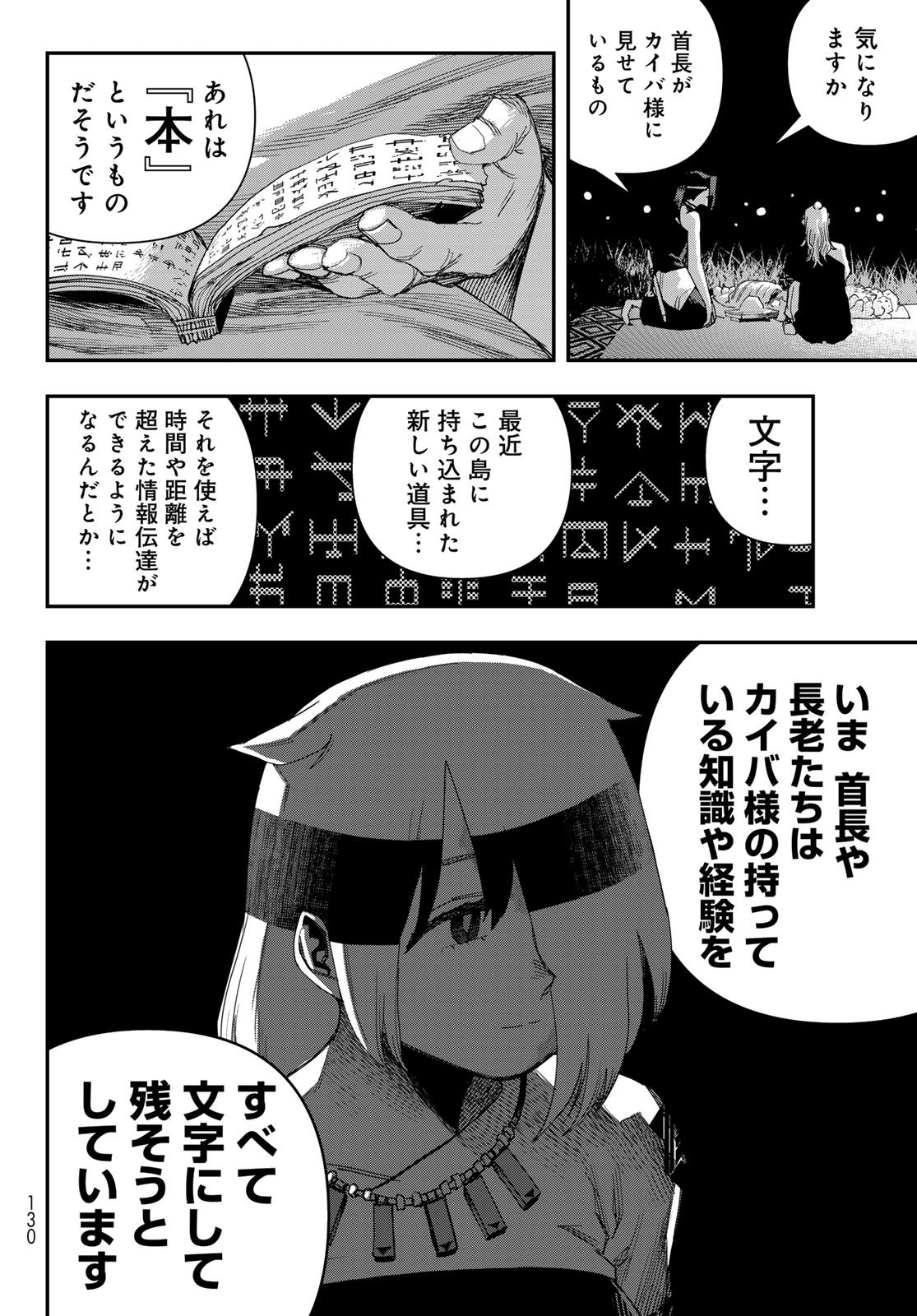 Sensha Isu - Tank Chair - Chapter 64 - Page 24