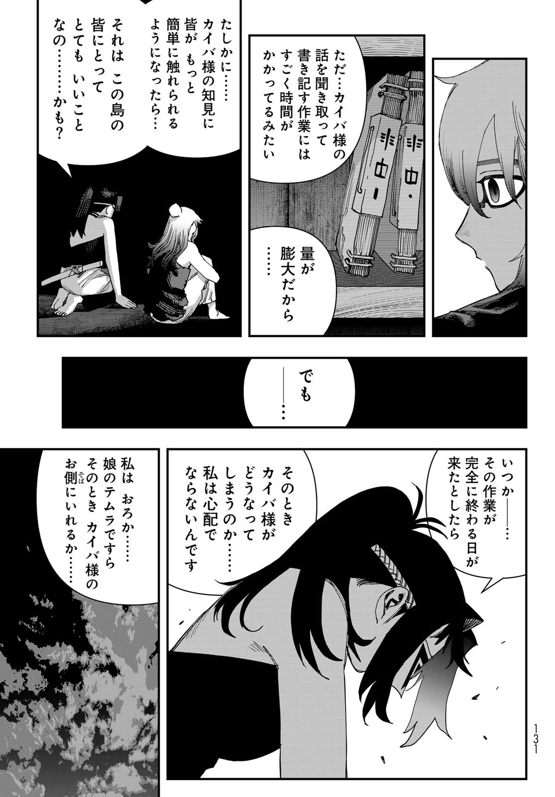 Sensha Isu - Tank Chair - Chapter 64 - Page 25