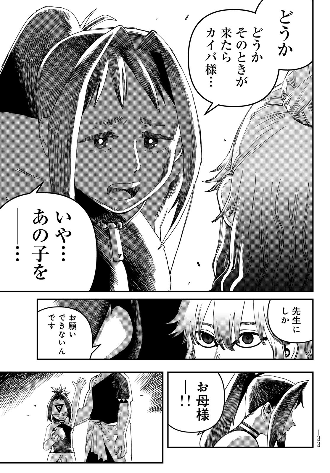 Sensha Isu - Tank Chair - Chapter 64 - Page 27