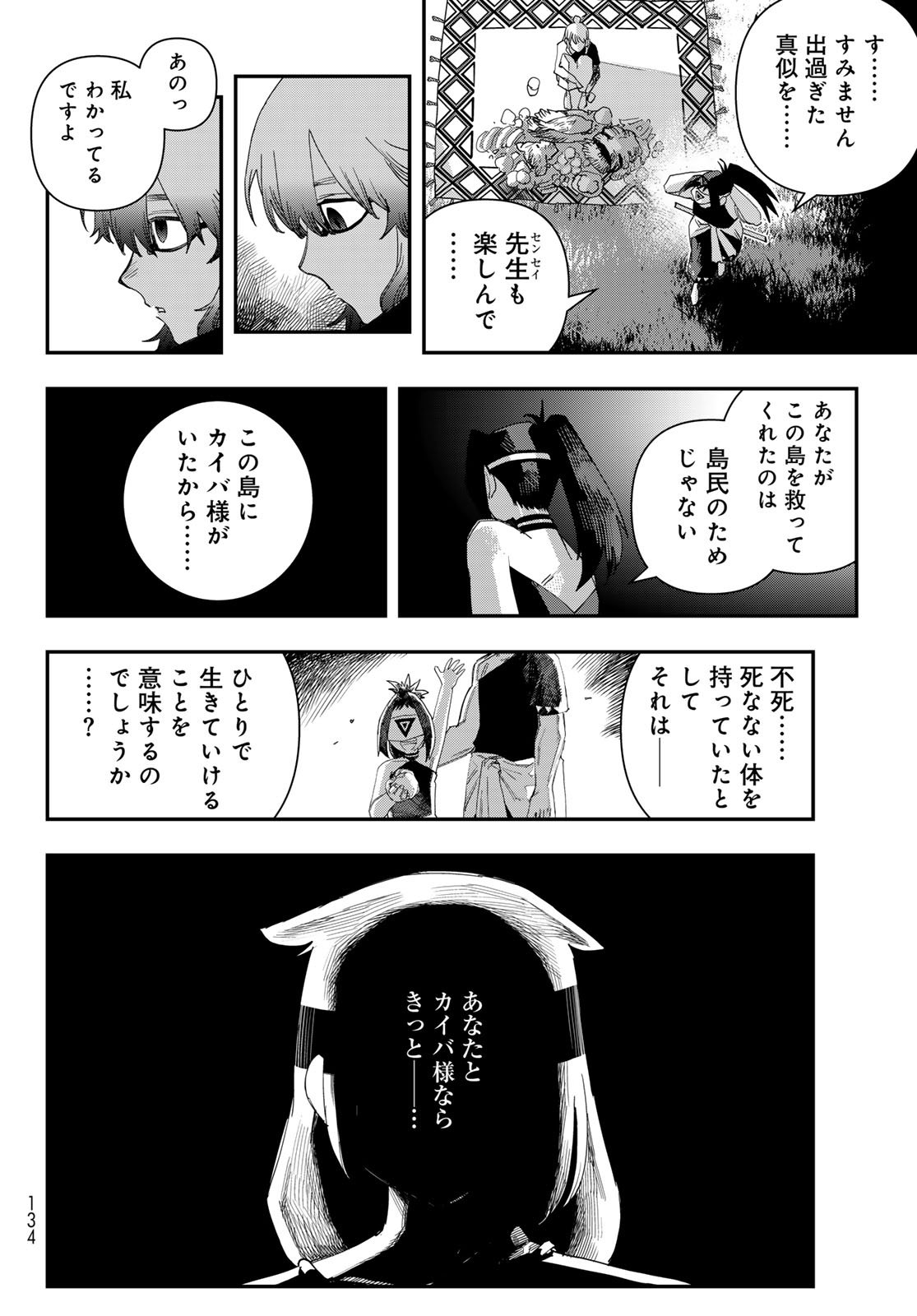 Sensha Isu - Tank Chair - Chapter 64 - Page 28