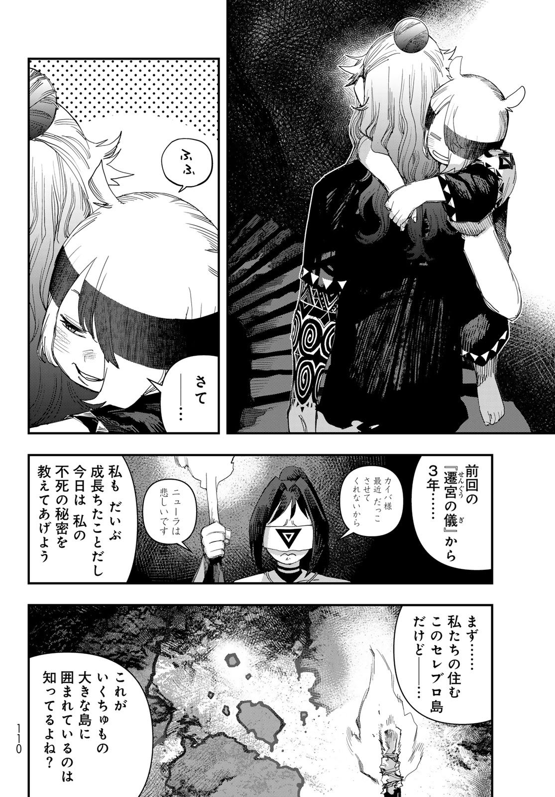 Sensha Isu - Tank Chair - Chapter 64 - Page 4