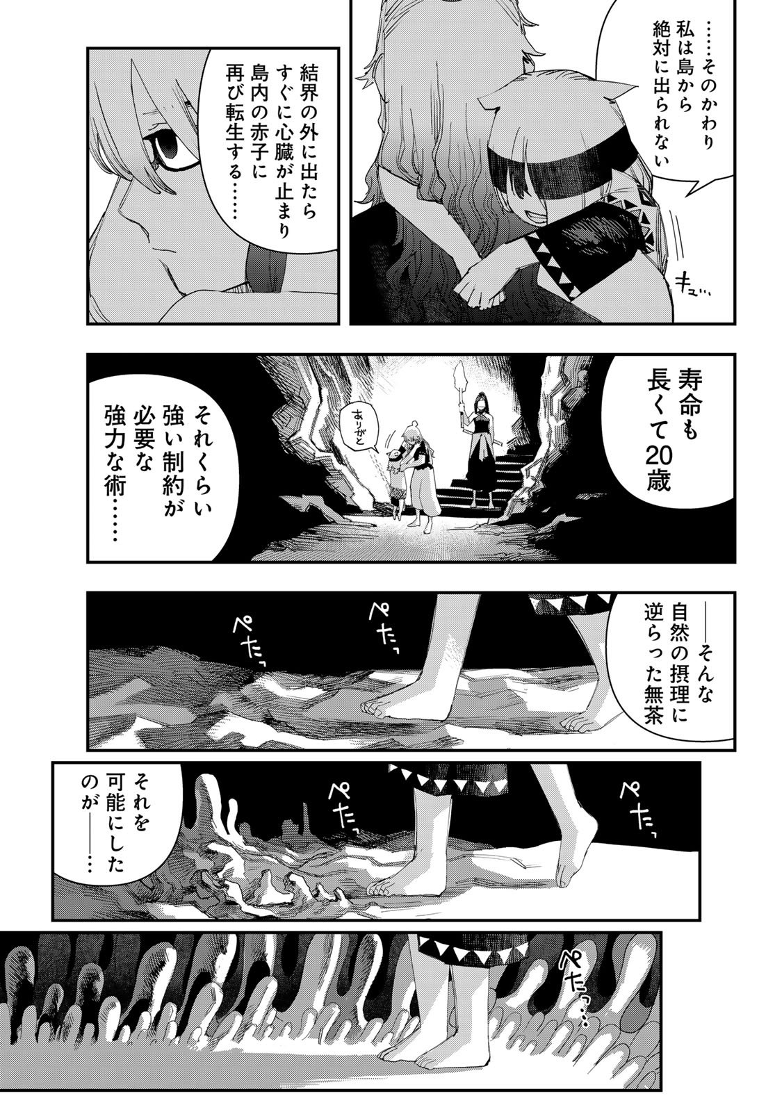 Sensha Isu - Tank Chair - Chapter 64 - Page 7