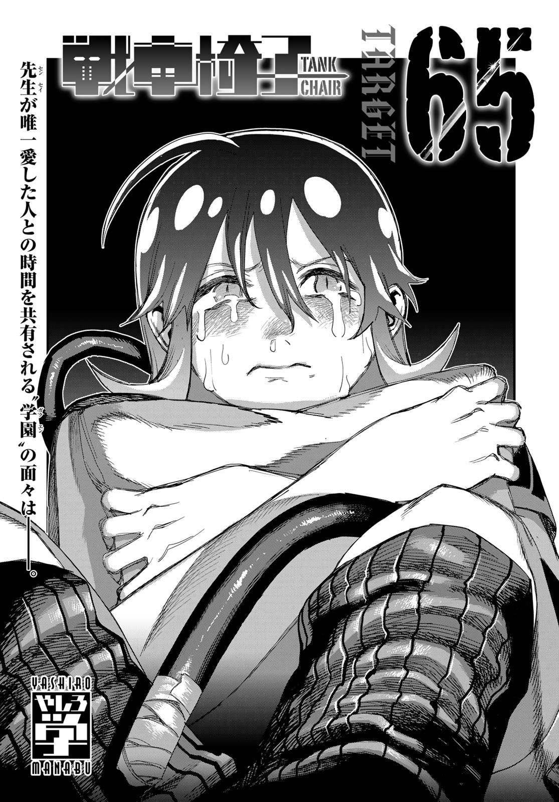 Sensha Isu - Tank Chair - Chapter 65 - Page 1