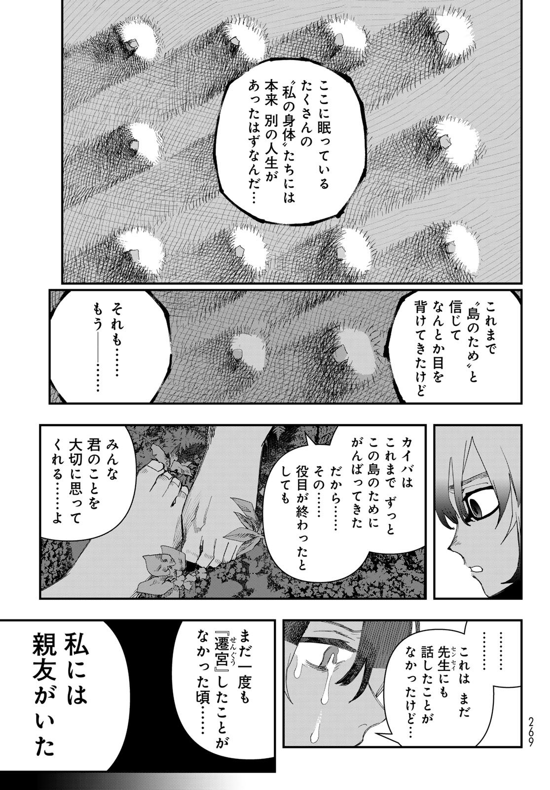 Sensha Isu - Tank Chair - Chapter 65 - Page 17