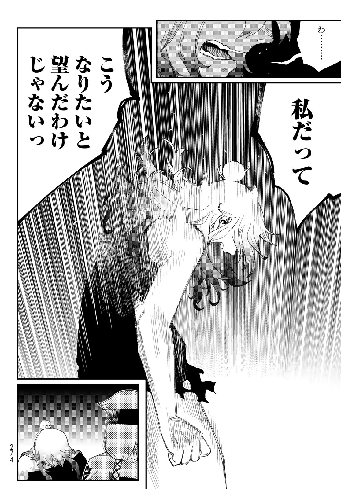 Sensha Isu - Tank Chair - Chapter 65 - Page 22