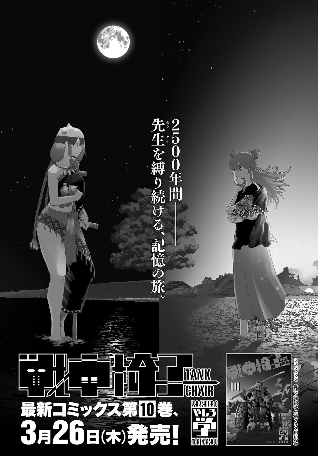 Sensha Isu - Tank Chair - Chapter 66 - Page 1