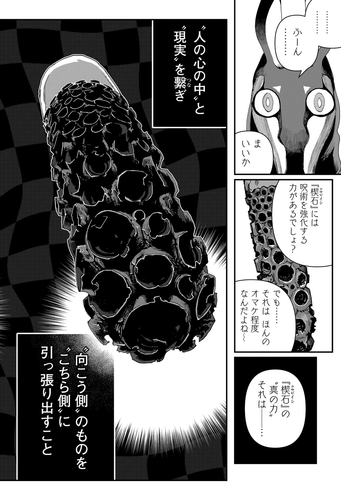 Sensha Isu - Tank Chair - Chapter 66 - Page 13