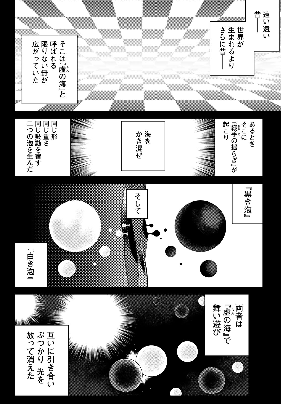 Sensha Isu - Tank Chair - Chapter 66 - Page 15
