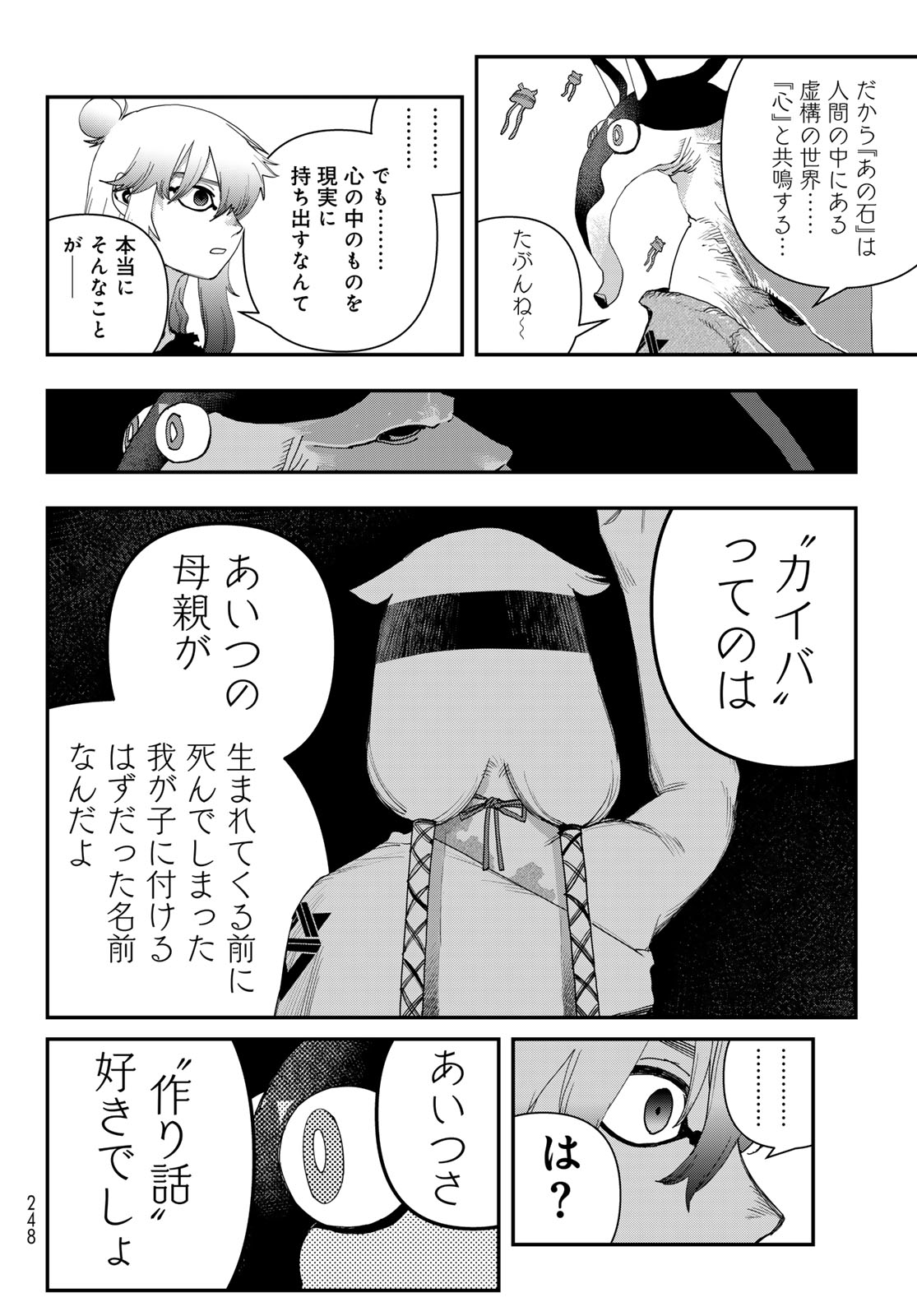 Sensha Isu - Tank Chair - Chapter 66 - Page 17