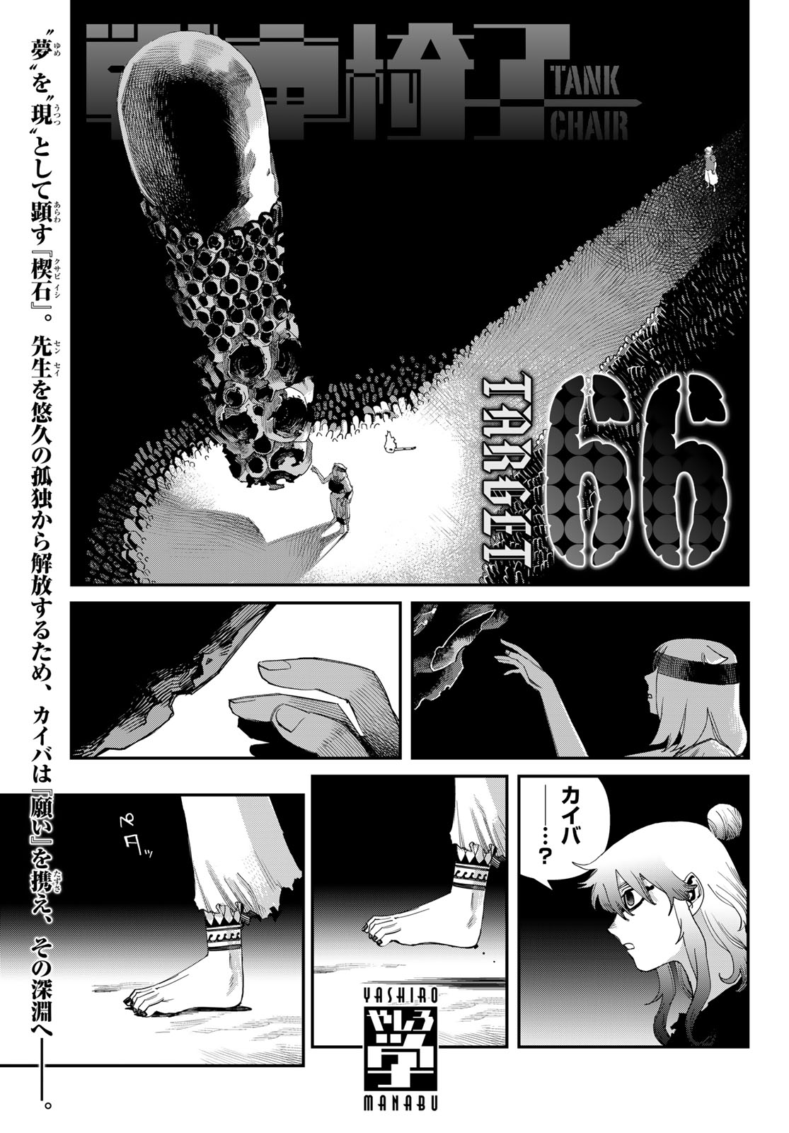 Sensha Isu - Tank Chair - Chapter 66 - Page 2