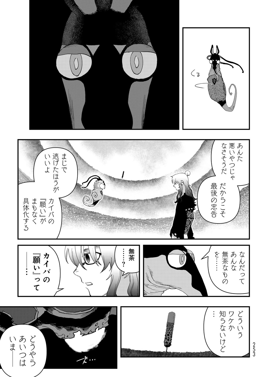 Sensha Isu - Tank Chair - Chapter 66 - Page 22