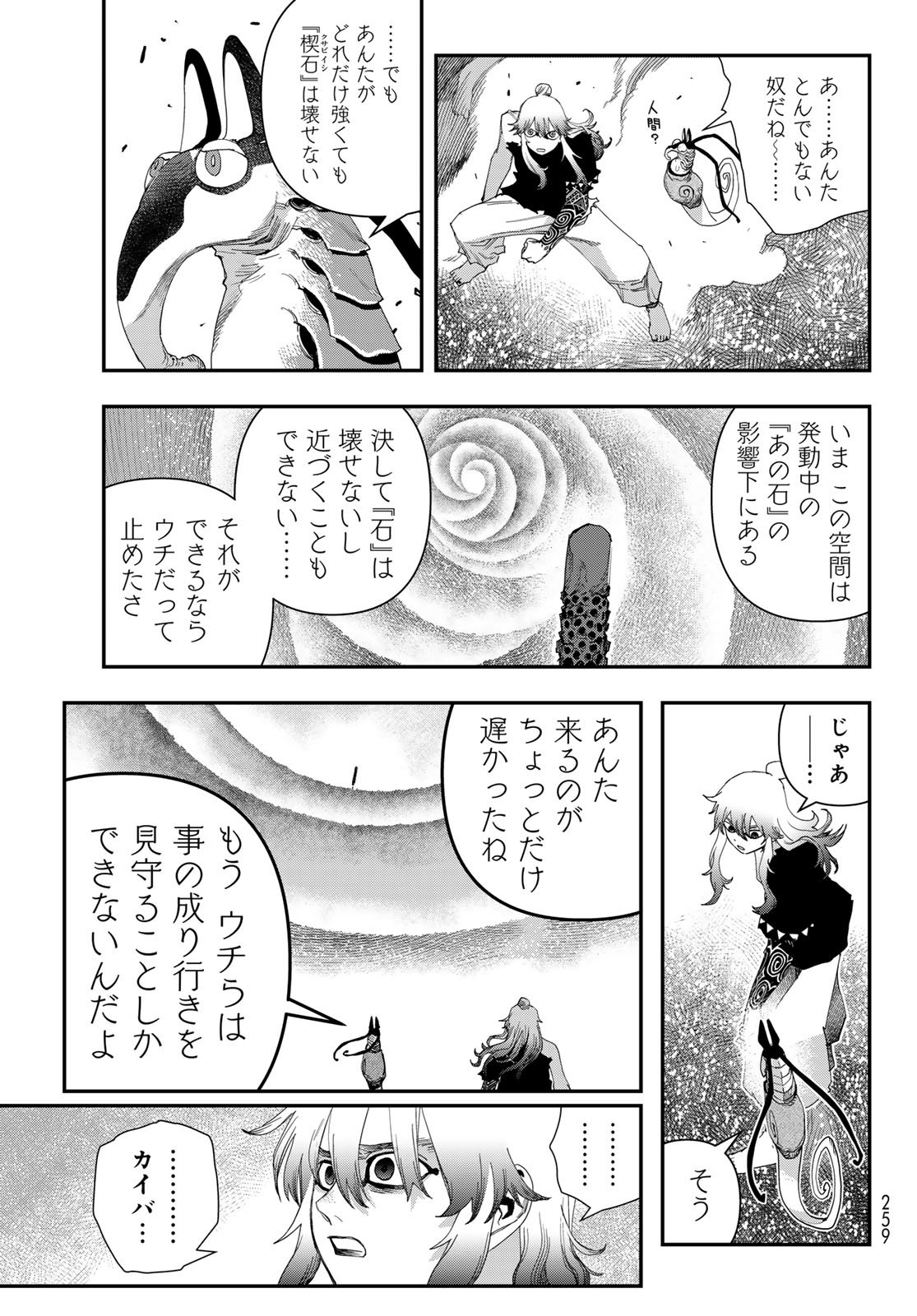 Sensha Isu - Tank Chair - Chapter 66 - Page 28