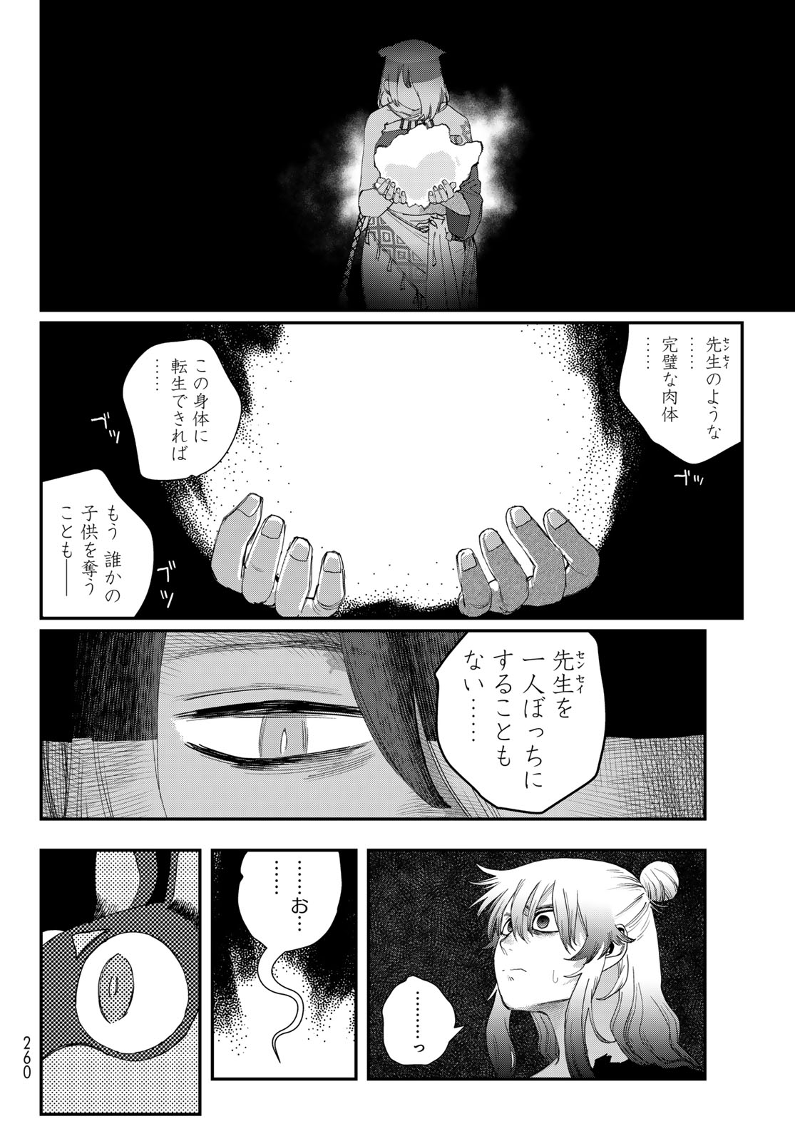 Sensha Isu - Tank Chair - Chapter 66 - Page 29