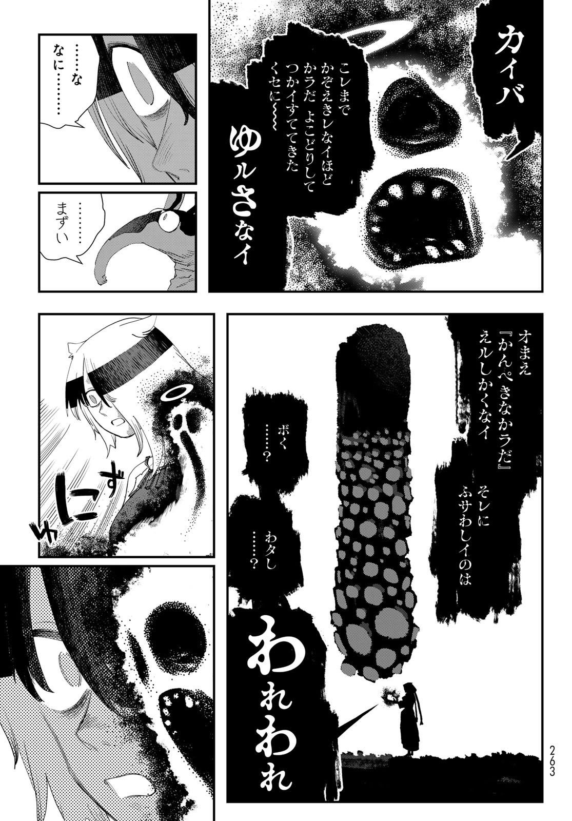 Sensha Isu - Tank Chair - Chapter 66 - Page 32