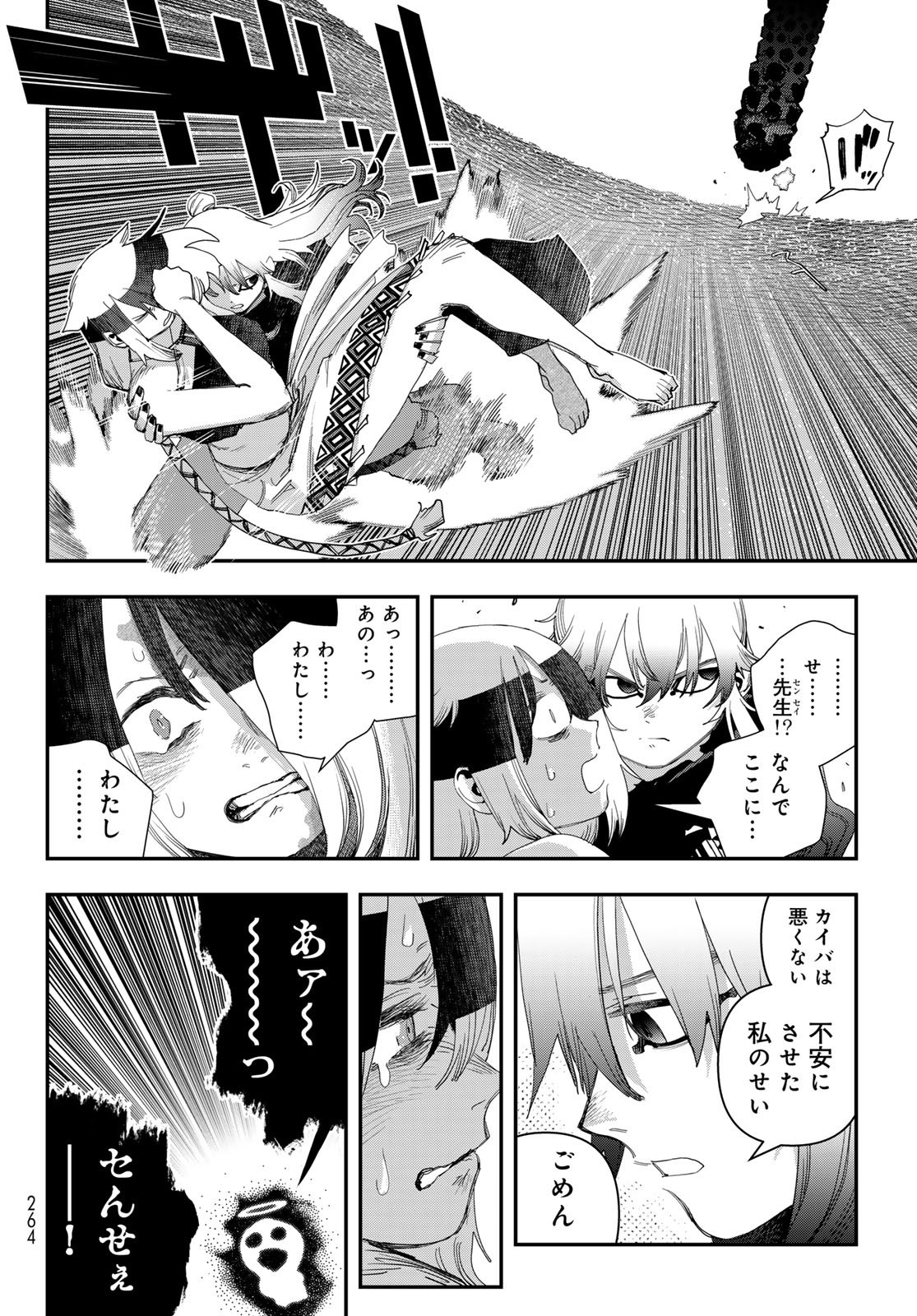 Sensha Isu - Tank Chair - Chapter 66 - Page 33