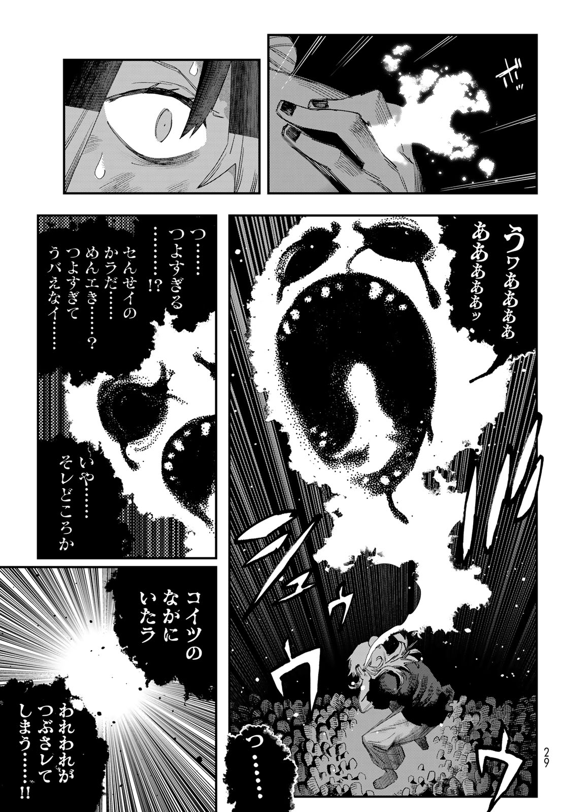 Sensha Isu - Tank Chair - Chapter 67 - Page 19