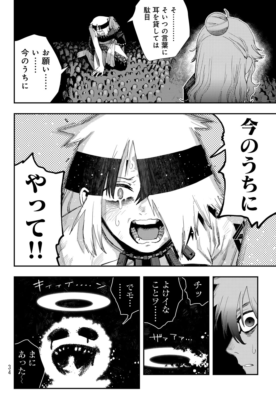 Sensha Isu - Tank Chair - Chapter 67 - Page 24