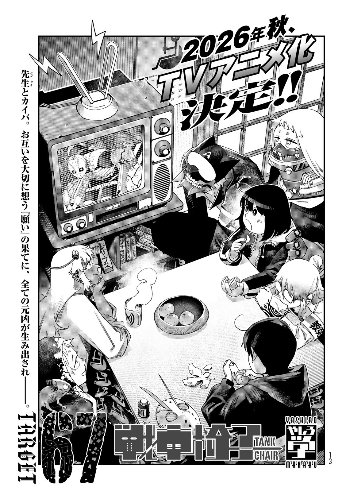 Sensha Isu - Tank Chair - Chapter 67 - Page 3