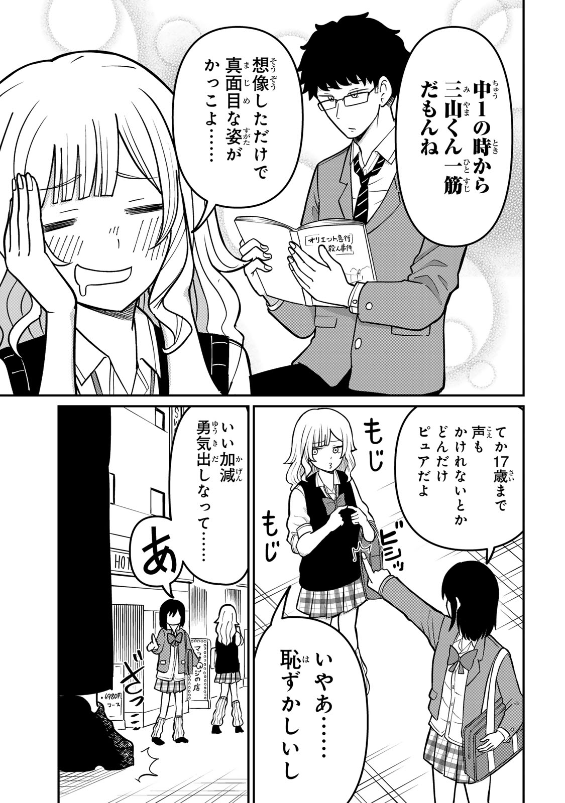 Tanoshimi no Hanayome - Chapter 1.1 - Page 10