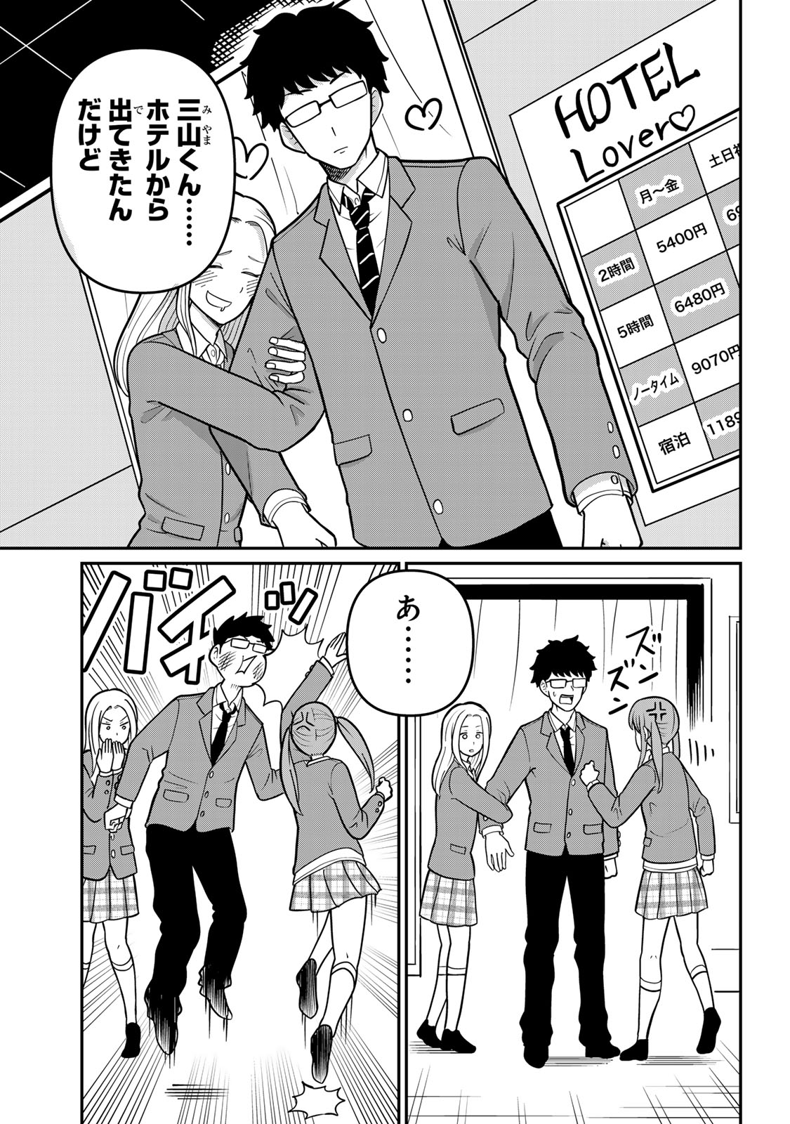 Tanoshimi no Hanayome - Chapter 1.1 - Page 12
