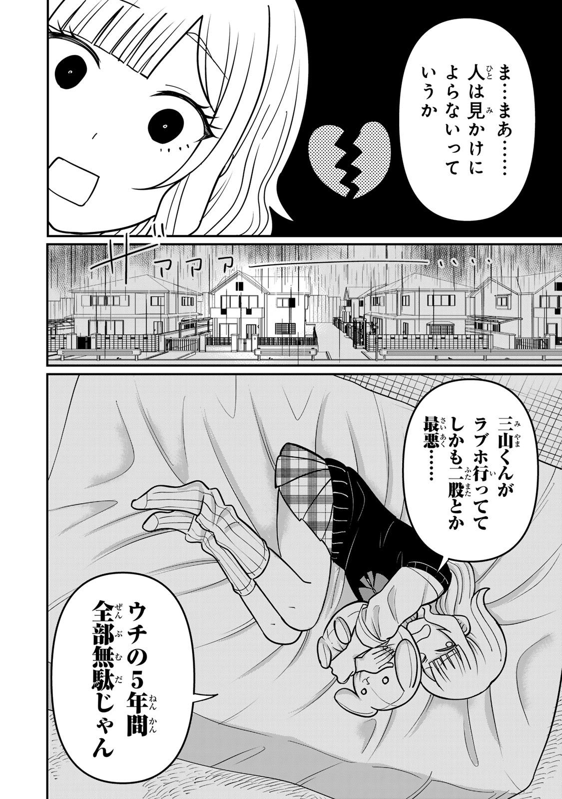 Tanoshimi no Hanayome - Chapter 1.1 - Page 13