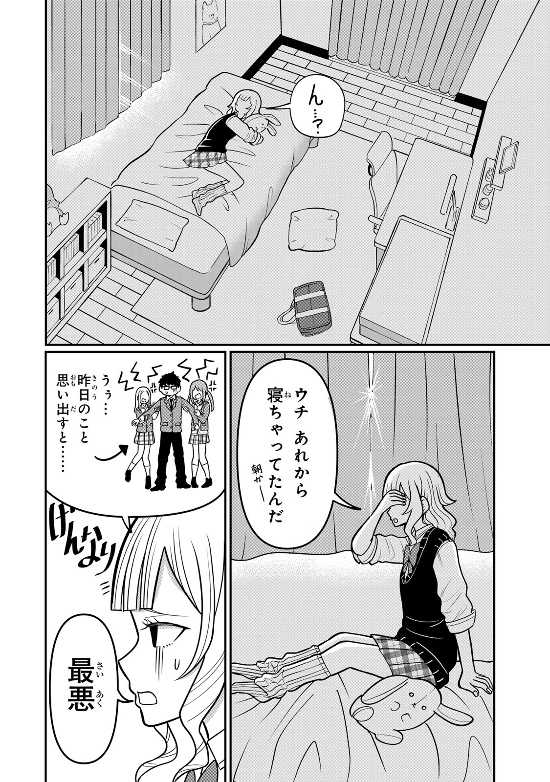 Tanoshimi no Hanayome - Chapter 1.1 - Page 15