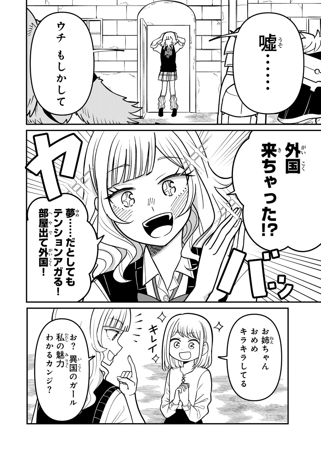 Tanoshimi no Hanayome - Chapter 1.1 - Page 19