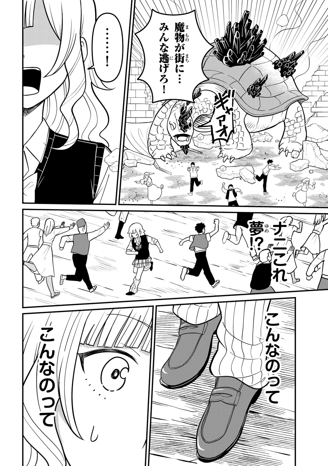 Tanoshimi no Hanayome - Chapter 1.1 - Page 21