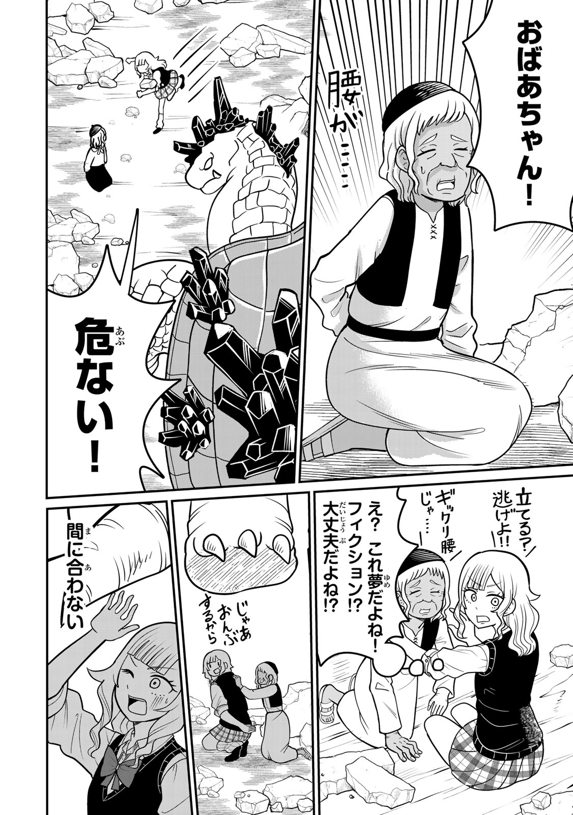 Tanoshimi no Hanayome - Chapter 1.1 - Page 23