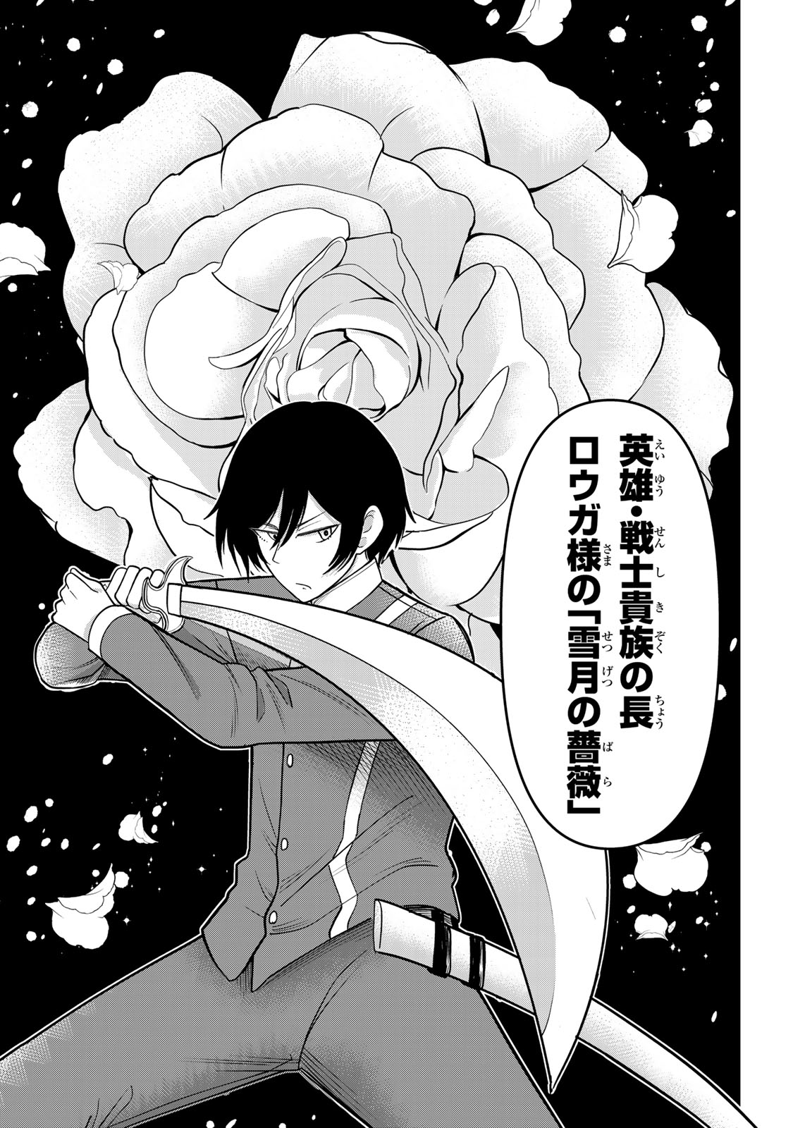 Tanoshimi no Hanayome - Chapter 1.1 - Page 26