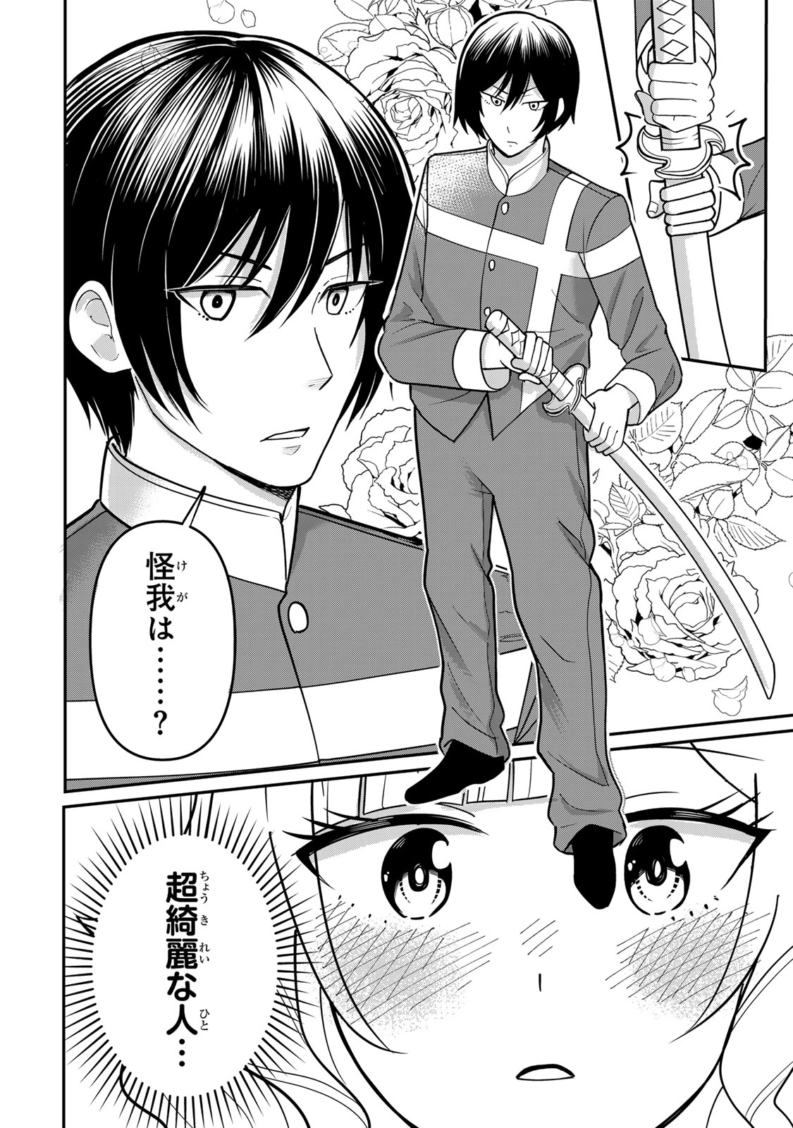 Tanoshimi no Hanayome - Chapter 1.1 - Page 27