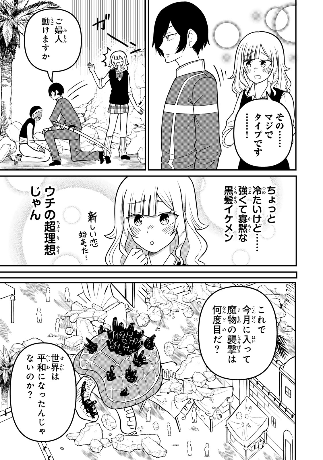 Tanoshimi no Hanayome - Chapter 1.1 - Page 28