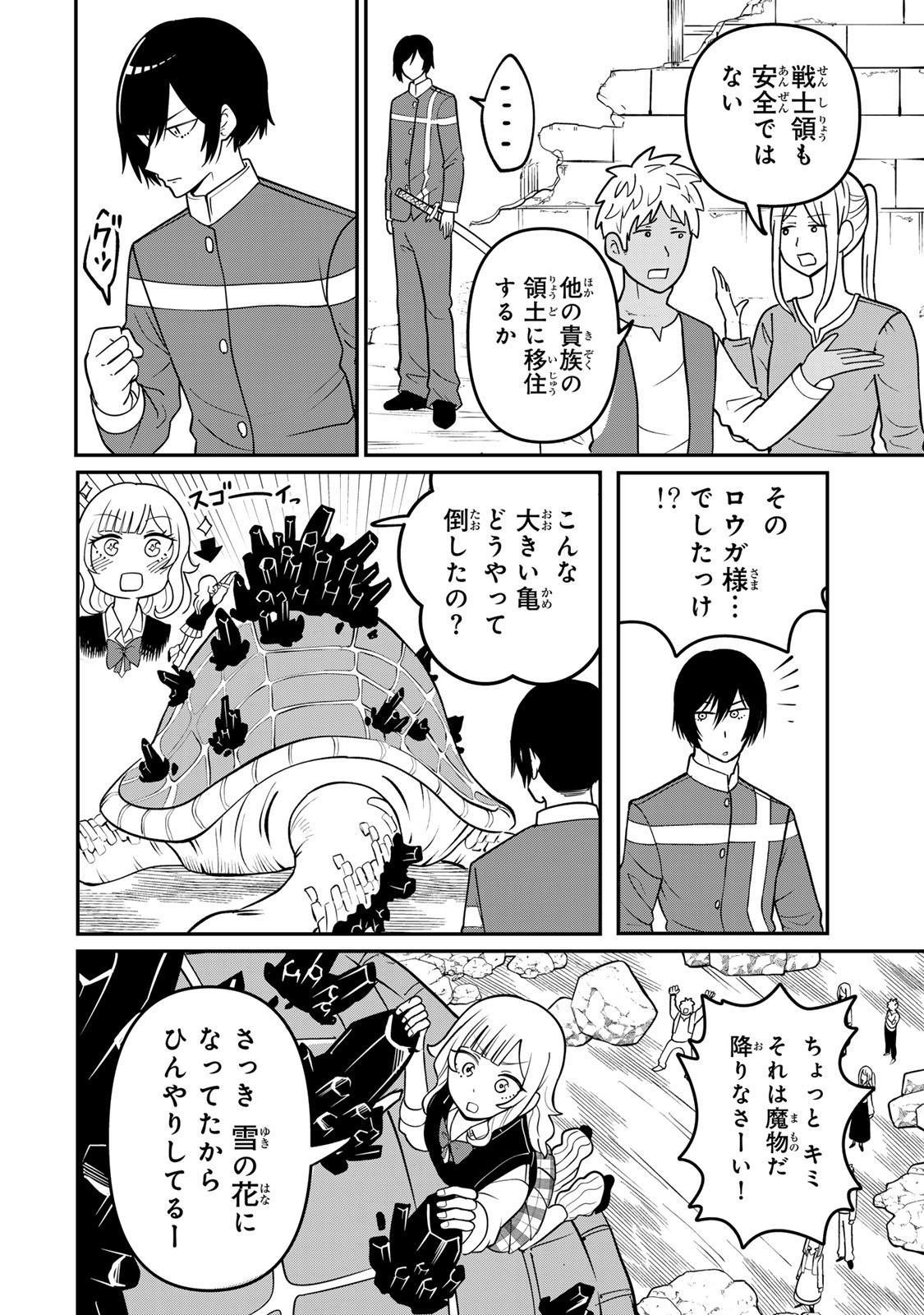 Tanoshimi no Hanayome - Chapter 1.1 - Page 29