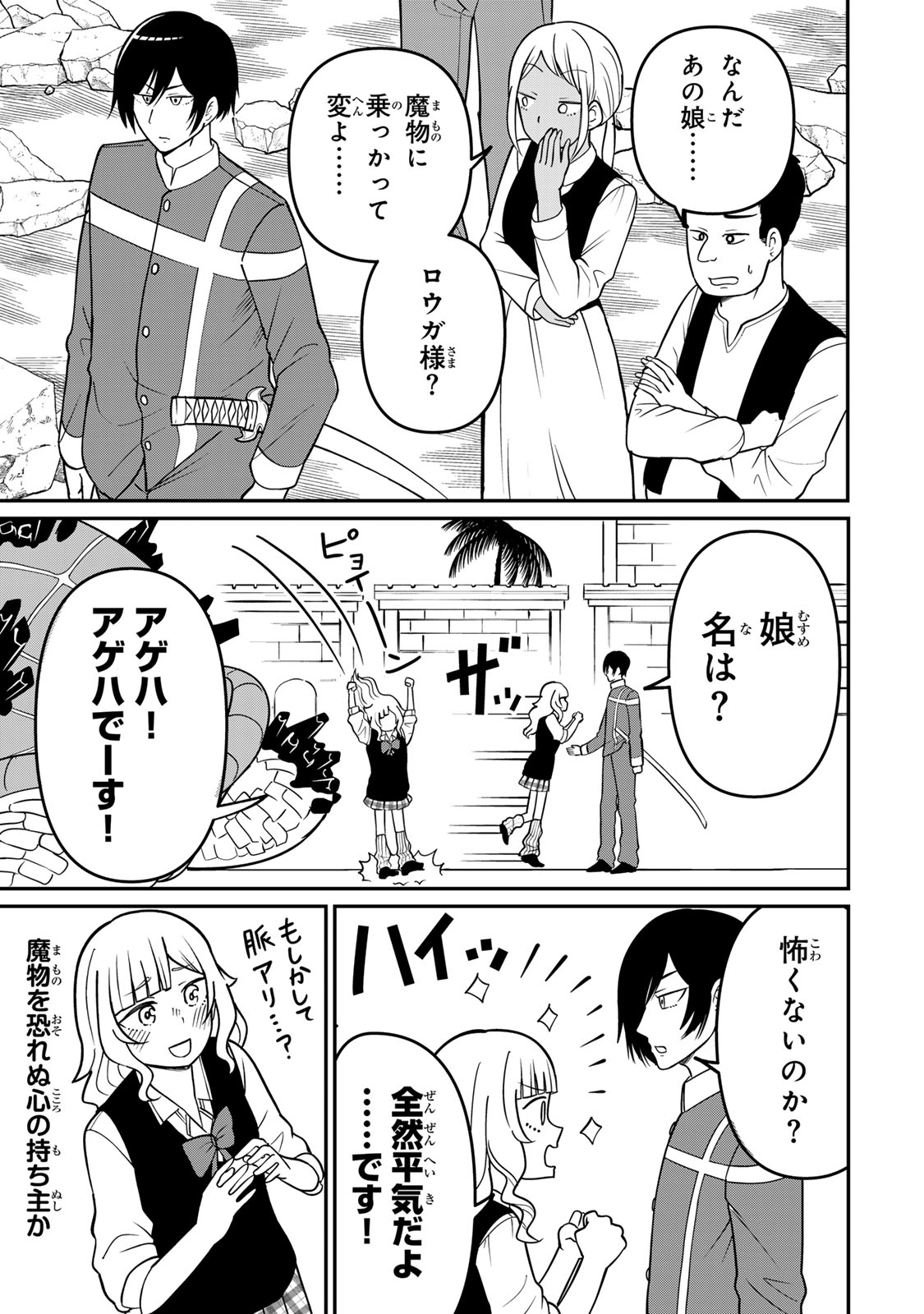 Tanoshimi no Hanayome - Chapter 1.1 - Page 30