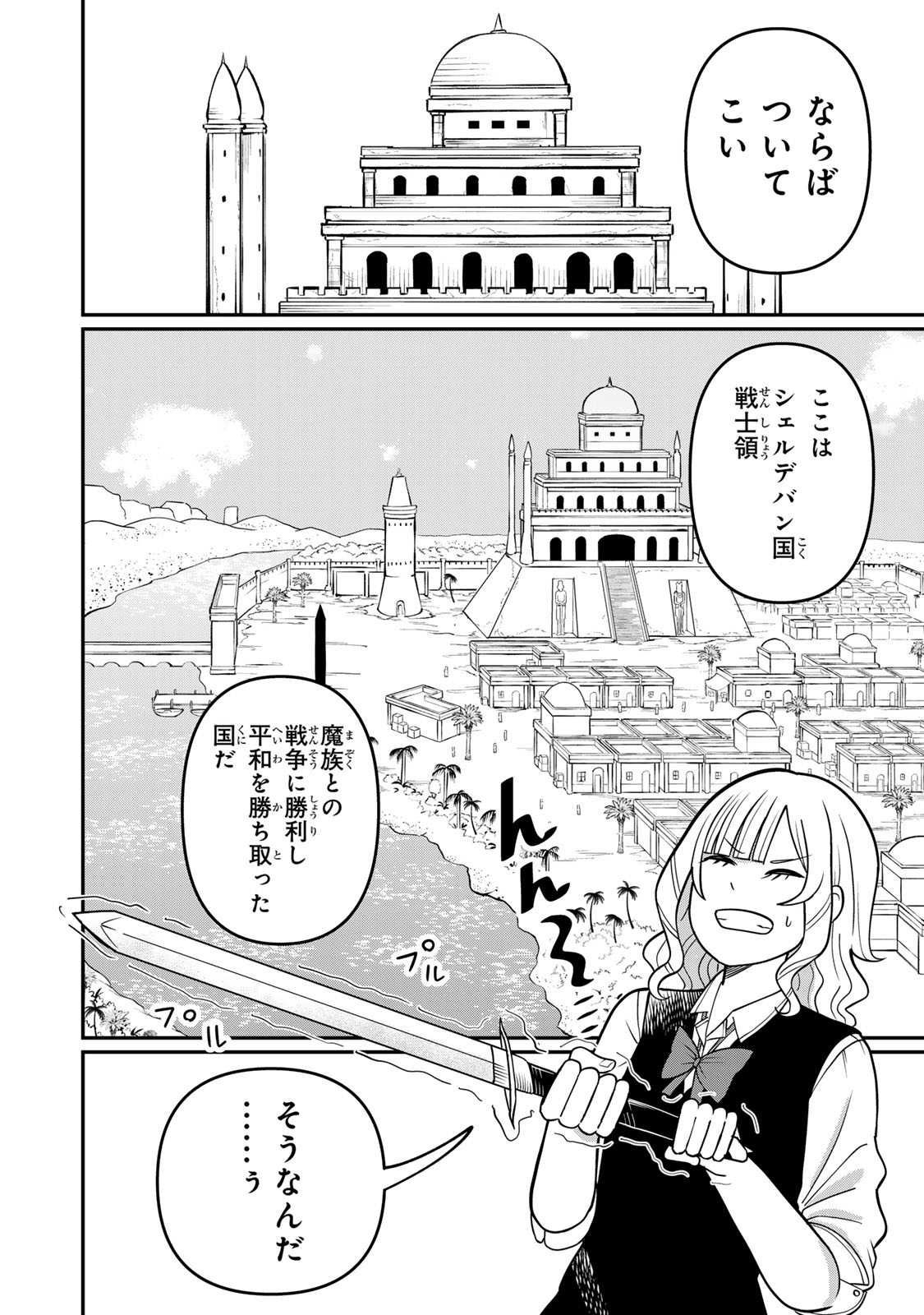 Tanoshimi no Hanayome - Chapter 1.1 - Page 31