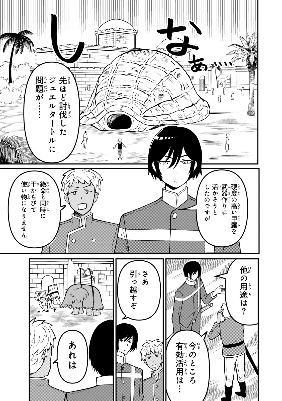 Tanoshimi no Hanayome - Chapter 1.1 - Page 34